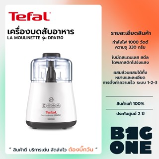 TEFAL เครื่องบดสับอาหาร Food Processors and Mixers รุ่น DPA130 กำลังไฟ 1000 วัตต์ ความจุ 300 กรัม