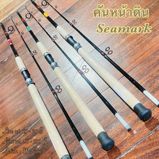 คันหน้าดิน Ashino Seamark Line wt.10-20 lb