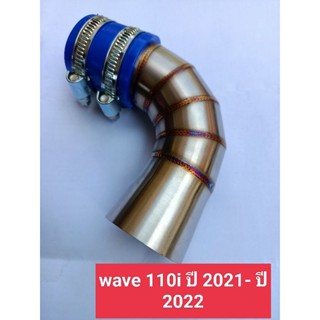 ท่อกรองเลสwave-110i-ปี-2021-ปี-2022