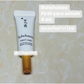 Sulwhasoo First care serum 4ml. ของแท้💯ฉลากไทยจากเคาเตอร์ ปกติ 120 บ. sale 55 บ.