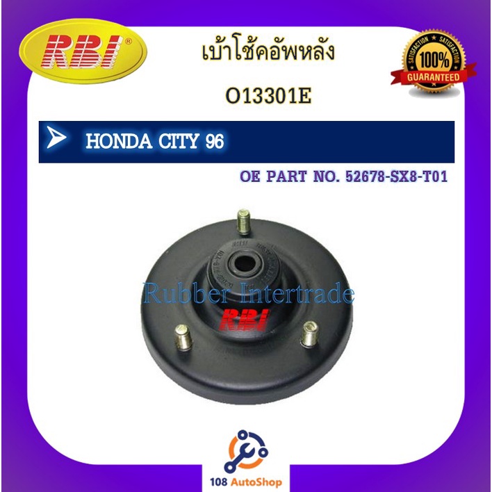 เบ้าโช๊คอัพ เบ้าโช้คอัพ RBI สำหรับรถฮอนด้าซิตี้ HONDA CITY 1996 รหัสสินค้า O13301E , O13301F