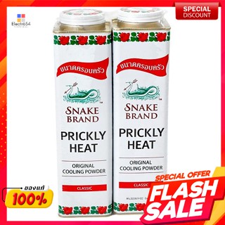 ตรางู แป้งเย็นปริกลี่ฮีท กลิ่นคลาสสิค สีแดง 420 ก. แพ็คคู่Snake Brand Prickly Heat Cooling Powder Classic Scent Red 420