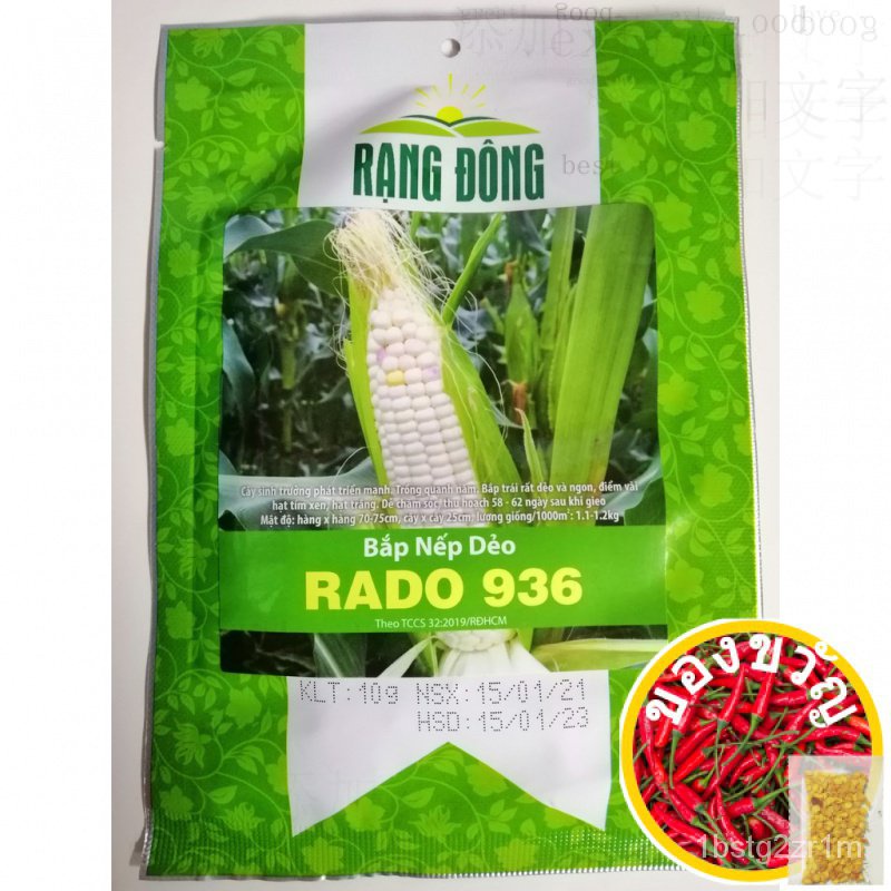 เมล็ดผักของเวียดนามเมล็ดผักเวียดนาม []]] [Sticky corn] [bạp nộp dảo] RADO 936กุหลาบ/ ต/ เซตียริง/ ไม้จันทน์/ IQR3
