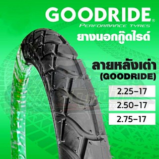 ยางนอก ลาย หลังเต่า เบอร์ 2.25-17, 2.50-17 และ 2.75-17 (H626)Goodride ยางไทยคุณภาพดี จัดส่งวันต่อวัน