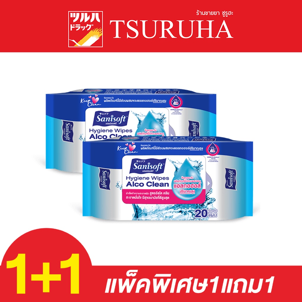 แซนนิซอฟท์ ผ้าเช็ดสูตรผสมแอลกอฮอล์ปริมาณสูง (20 ชิ้น)/Sanisoft Alcohol Wipes 20 Sheets