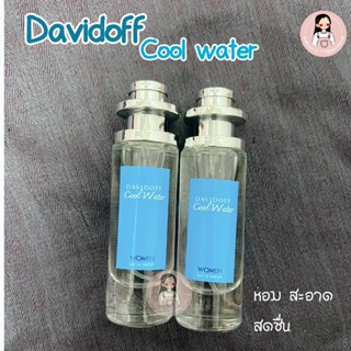 น้ำหอมกลิ่นหอมสะอาด ดาวิดอฟ davidoff35ml