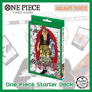 [ของแท้] One Piece Starter Deck ST02 (สีเขียว) ทหารเรือ การ์ดวันพีซ ภาษาญี่ปุ่น ONE PIECE Card Game