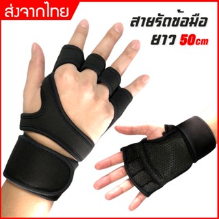 ถุงมือฟิตเนส ไม่เต็มมือ M L XL ไม่มีแบรนด์ ถุงมือยกน้ำหนัก Fitness Glove Weight Lifting STRAPS Leather Grip