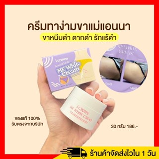 ของแท้💯ครีมทาง่ามขา แม่แอนนา ขาหนีบดำ รักแร้ดำ ครีมทาขาหนีบดำ ครีมทาง่ามขาแอนนาครีมทารักแร้