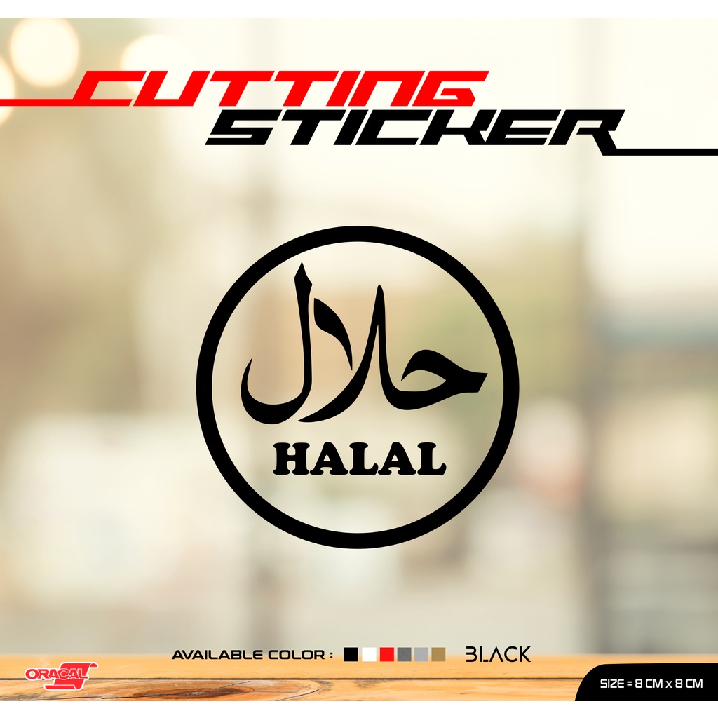 สติ๊กเกอร์ตัด โลโก้ HALAL | สติ๊กเกอร์ตัดโลโก้ HALAL
