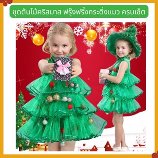 Anta Shop ชุดคริสมาส ชุดคริสมาสเด็ก ชุดเด็กคริสมัส ชุดแซนต้า chrismas dress ชุดต้นคริสมาส