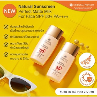 กันแดด โอเรียนทอล Natural Sunscreen Perfect Matte Milk For Face SPF50 PA+++