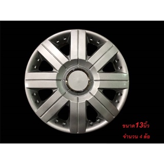 Wheel Cover ฝาครอบกระทะล้อ ขอบ 13 นิ้ว ลาย wc56 (1 ชุด มี 4 ฝา) สีบรอนด์ ติดตั้งง่าย ทำได้ด้วยตัวเอง**มาร้านนี่จบในที่เด