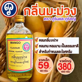 กลิ่นมะม่วง ตราภูรินภูริชญ์ (450 ml) ขวดใหญ่