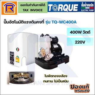 TORQUE (ทอร์ค) ปั๊มน้ำอัตโนมัติแรงดันคงที่ 400 วัตต์ รุ่น TQ-WC400A  (36699901)