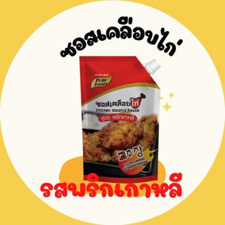 ลดราคาพิเศษ2 ซอสเคลือบไก่พริกเกาหลี 1,000 กรัม ซอสไก่บอนชอน ซอสโกชูจัง รสชาติเผ็ดซี๊ด หวานนิดๆ สไตล์ไก่เกาหลี