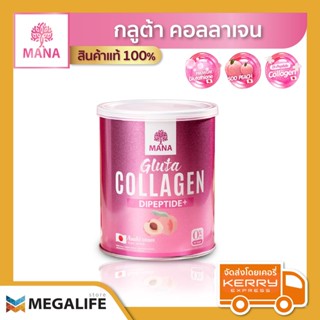 (1 กระปุก) MANA GLUTA COLLAGEN มานา คอลลาเจน กลูต้าคอลลาเจน คอลลาเจนญาญ่า ลดฝ้ากระจุดด่างดำ ผิวกระจ่างใส 🟠จัดส่ง KERRY🟠