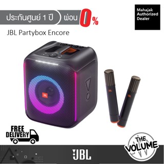 JBL PartyBox Encore ลำโพงปาร์ตี้พร้อมไมค์ลอย (รับประกันศูนย์มหาจักร 1 ปี)