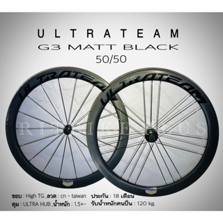 *ผ่อนได้*ล้อเสือหมอบคาร์บอน ULTRATEAM G3 50/50 ริมเบรค ขี้นลวดแบบ G3 เพิ่มประสิทธิภาพ พร้อมประกัน 18 เดือน