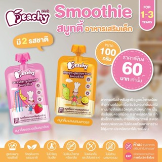 PEACHY สมูทตี้ อาหารเสริมเด็ก สำเร็จรูปสำหรับเด็ก 1ปี ขึ้นไป จากผลไม้บด เหมาะเป็นอาหารเสริมสำหรับเด็กวัย 1-3 ปี