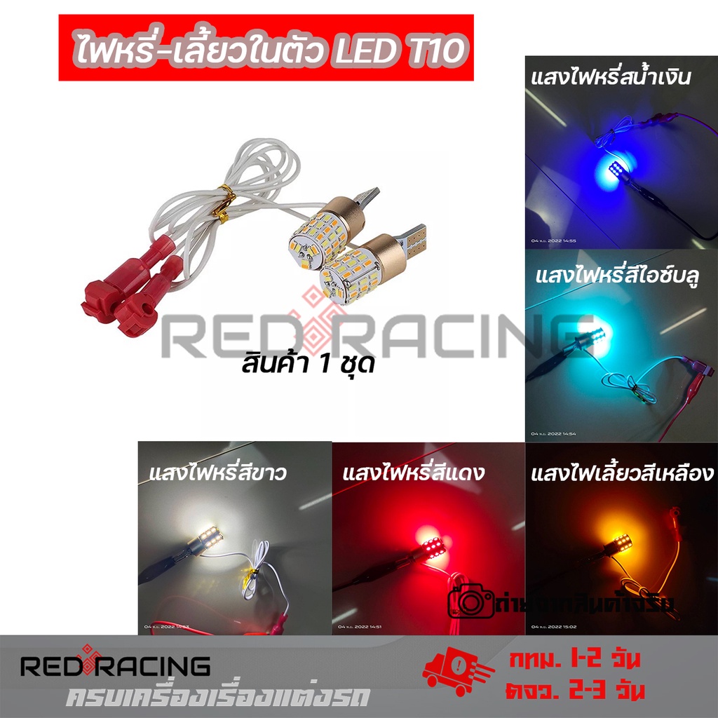 #ไฟหรี่เลี้ยว #ไฟเลี้ยวT10 #ไฟT10 #หลอดไฟเลี้ยวT10 #ไฟเลี้ยวมอเตอร์ไซค์