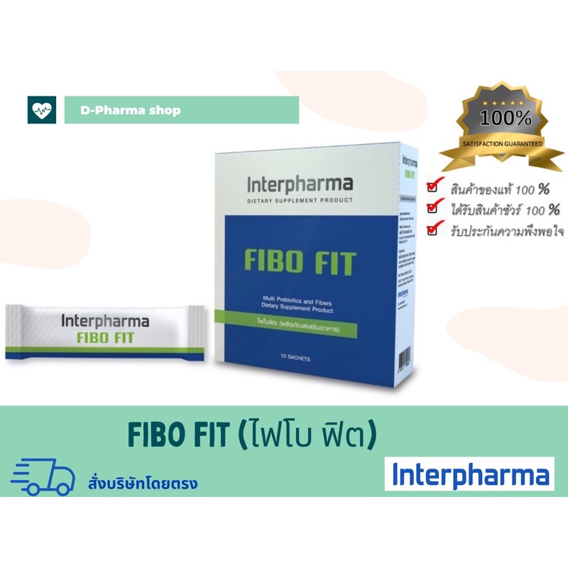 📌ล๊อตใหม่ล่าสุด(Exp11/2025) Fibo Fit Interpharma Multi Prebiotics&Fibers ของแท้💯% สั่งบริษัทโดยตรง พ