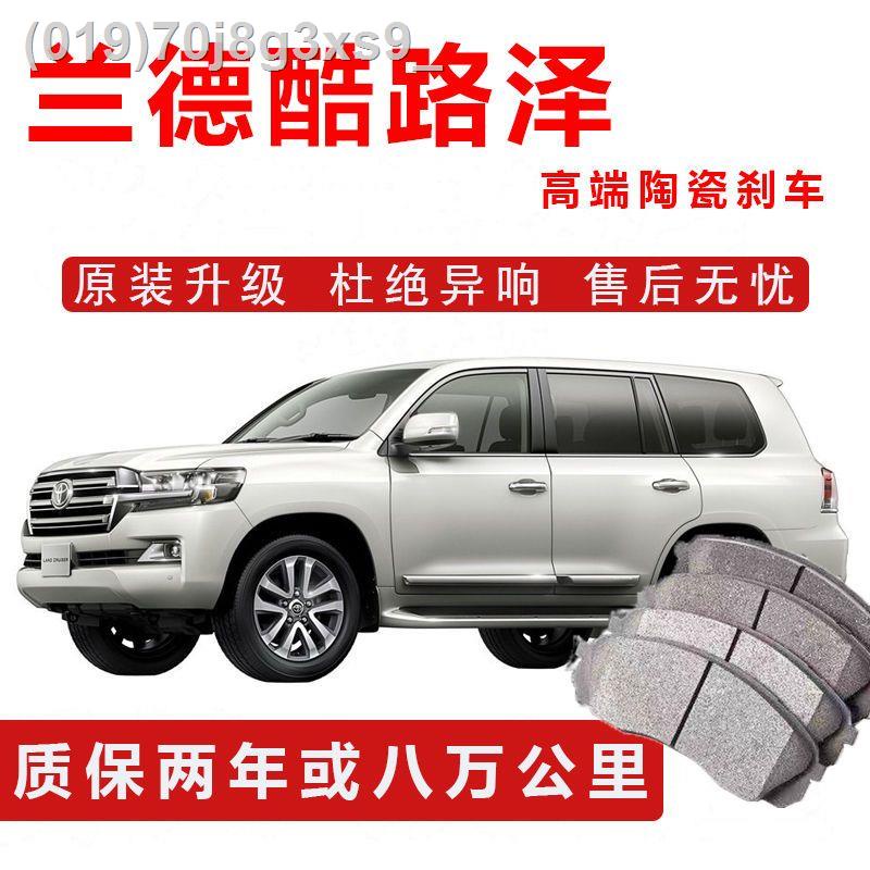 เหมาะสำหรับผ้าเบรค Toyota Land Cruiser 4.0/4.5/4.6/4.7L เดิมเดิมเบรคหน้าและหลัง