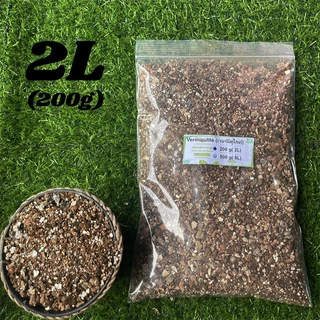 Vermiculite(เวอร์มิคูไลต์) ขนาด 3-6 mm วัสดุสำหรับ เพาะเมล็ด ปลูก ชำต้นกล้าคุณภาพสูง
