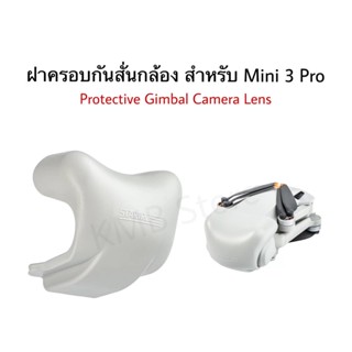 🇹🇭(พร้อมส่ง) ฝาครอบกิมบอล ฝาครอบกล้อง สำหรับ Mini 3 Pro Protective Gimbal Camera lens