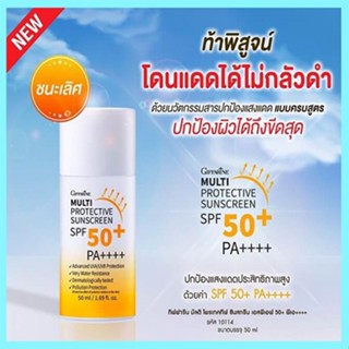 セール🌺ครีมกันแดดGiffarineมัลติโพรเทคทีฟซันสกรีนSPF50+PA++++ปกป้องรังสีUVทุกวัน/1กล่อง/รหัส10114/50มล.💕Y$pE