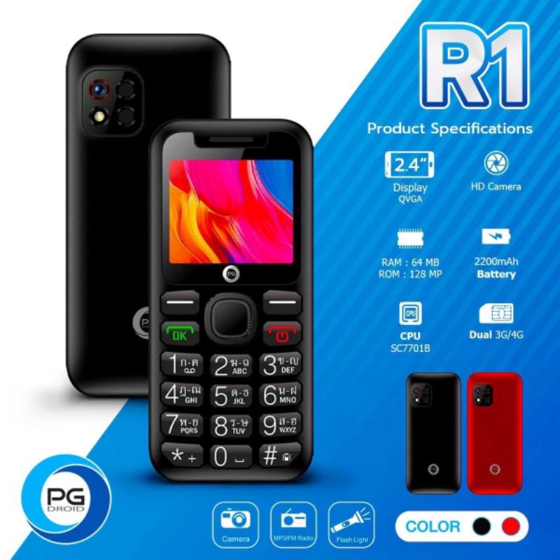Rma R1 ปุ่มกด ตัวหนังสือและตัวเลขใหญ่ เสียงดัง รับประกันศูนย์ 1 ปี ...