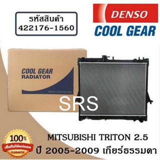 หม้อน้ำรถยนต์ Mitsubishi Triton 2.5  ปี 2005-2009 เกียร์ธรรมดา Cool Gear by Denso ( รหัสสินค้า 422176-15604W )