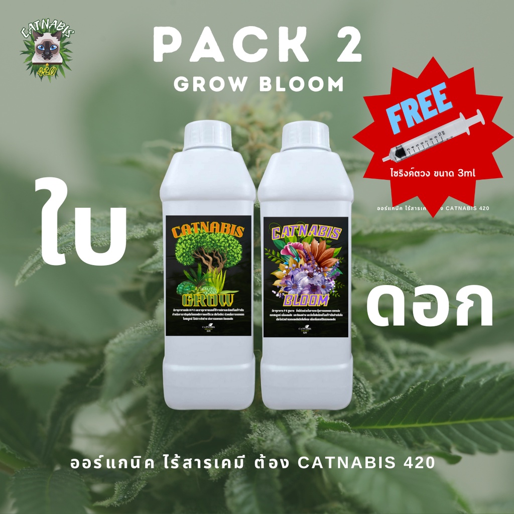 น้ำหมัก Catnabis Nutrients Pack 2 Grow Bloom สารอาหารสำหรับพืชช่วงทำใบและทำดอก ขนาด 1000 ml