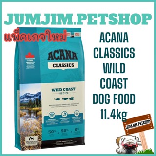 Acana อคานา​ Wild​ coast​ 11.4kg.Exp.05/2024 สูตรปลา สำหรับสุนัขโต​ สูตรบำรุงขน อาหารสุนัข สุนัขแพ้ง่าย