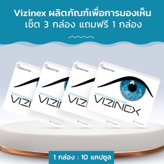 Vizinex ผลิตภัณฑ์เสริมอาหารเพื่อการมองเห็น! ซื้อ 3 กล่อง ฟรี 1 กล่อง