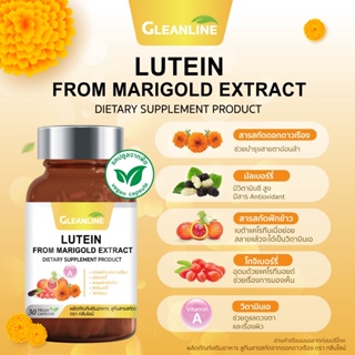 Lutein ลูทีน 500 มก. 30 แคปซูล กลีนไลน์