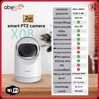 abetap แอบแทป กล้องวงจรปิด abetap Wifi Smart PTZ รุ่น X08 ความคมชัด 2 ล้านพิกเซล