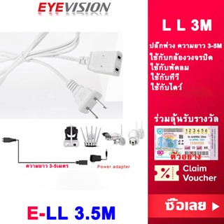 พร้อมส่ง EYEVISION Premium สายไฟกล้องวงจรปิด สายไฟเพิ่มความยาว Micro USB 3 ม., 5 ม. สำหรับกล้อง IP Camera