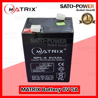 MATRIX BATTERY 6V5Ah แบตเตอรี่ UPS เเบตเเห้ง เเบตสำรองไฟ แบตเตอรี่ไฟฟ้าชนิดแบบแห้ง