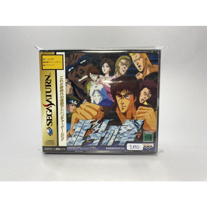 แผ่นแท้ Sega Saturn (japan)  Hokuto no Ken