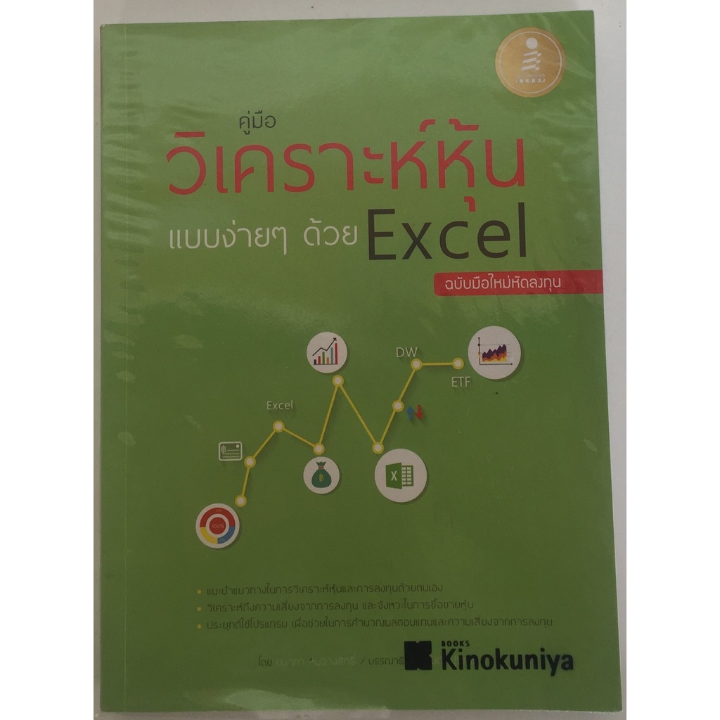 วิเคราะห์หุ้นแบบง่ายๆด้วย Excel ฉบับมือใหม่หัดลงทุน