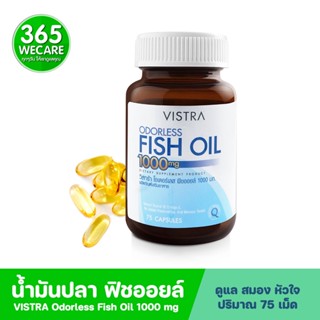 VISTRA Odorless Fish Oil 1000mg 75 แคปซูล วิสทร้า โอเดอร์เลส ฟิชออยด์ 365wecare