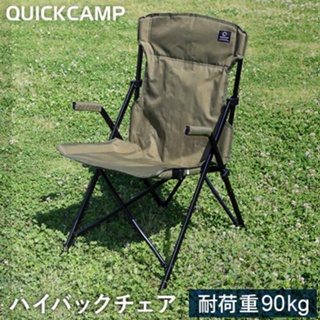 ❤️ เก้าอี้ QuickCamp Chair QC-HFC สีดำ สีกากี สีทราย(ของแท้จาก Shop Japan)