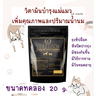 Lexelium สูตรกระตุ้นน้ำนม Nursing and Lactation Supplement