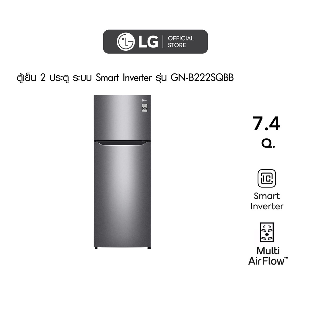 ตู้เย็น 2 ประตู LG ขนาด 7.4 คิว รุ่น GN-B222SQBB กระจายลมเย็นได้ทั่วถึง ช่วยคงความสดของอาหารได้ยาวนาน ด้วยระบบ Multi Air