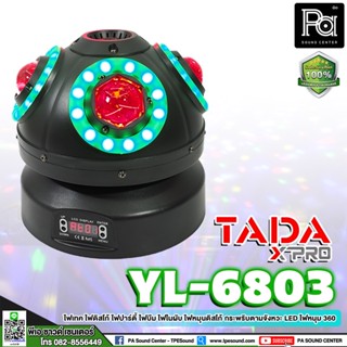 TADA YL-6803 ไฟเทค ไฟดิสโก้ ไฟปาร์ตี้ ไฟบีม ไฟในผับ ไฟหมุนดิสโก้ กระพริบตามจังหวะ YL6803 YL 6803 พีเอ ซาวด์ เซนเตอร์