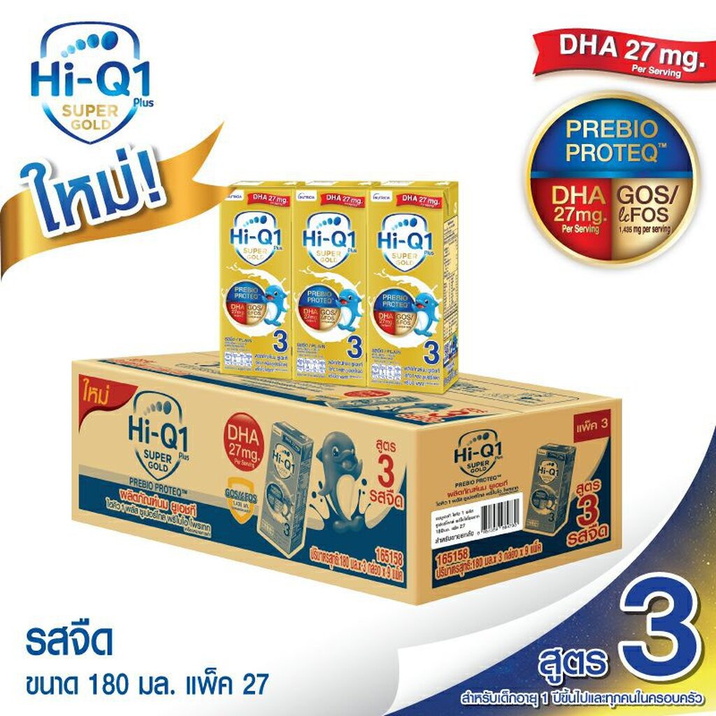 ขายยกลัง! ไฮคิว1,3 พลัส ยูเอชที ซูเปอร์โกลด์ พรีไบโอโพรเทค นมกล่อง uht สำหรับเด็กและทุกคนในครอบครัว ขนาด180มล(27กล่อง)