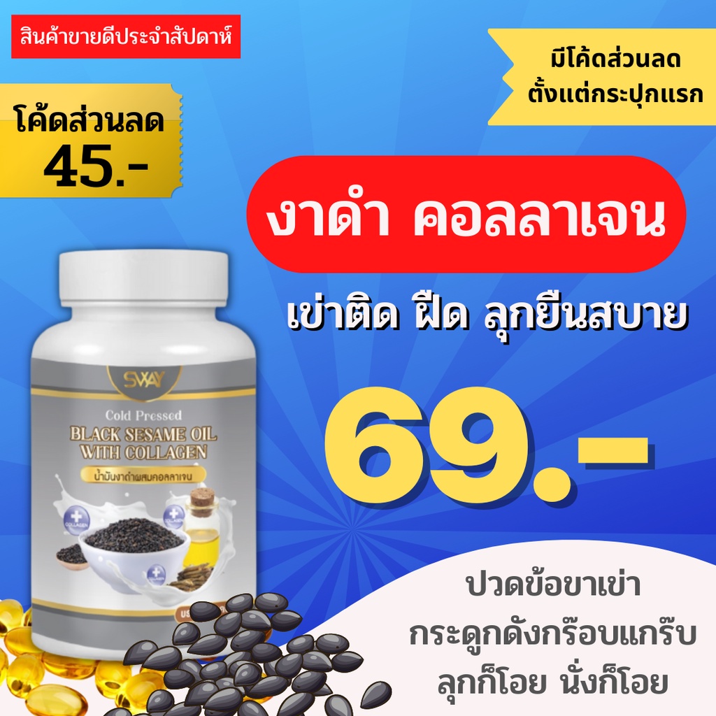 [โรงงานผลิต มีราคาส่ง] งาดำสกัดเย็น ผสมคอลลาเจน งาดำคอลลาเจน เซซามิน คอลลาเจน 60 เม็ด งาดำ น้ำมันสกั