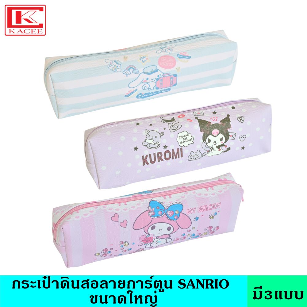 กระเป๋า เครื่องเขียน สำหรับใส่ดินสอ ปากกา อุปกรณ์ต่างๆ ลายการ์ตูน หนัง PU จุของได้เยอะ มีซิป มี 7 แบบให้เลือก Kuromi / Melody / Cinnamoroll / Pompom Purin / LittleTwinStars / Kuromi02 / Hello Kitty