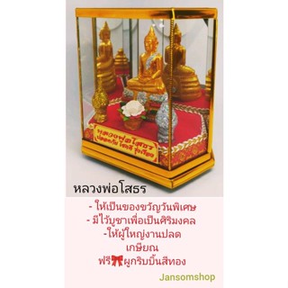 ของขวัญ ของขวัญวันปีใหม่ ของขวัญขึ้นบ้านใหม่ ของที่ระลึก งานปลดเกษียณ ตู้พระหลวงพ่อโสธร พระบูชาในบ้าน